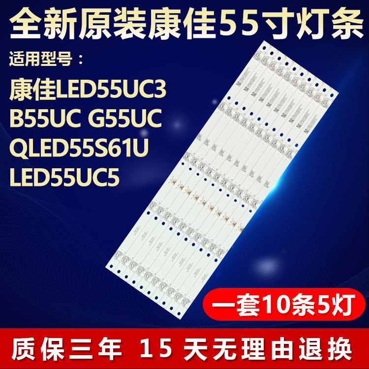 全新原装康佳LED55UC3电视机灯条