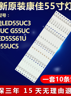 全新适用康佳LED55UC3 B55UC G55UC QLED55S61U LED55UC5背光灯条