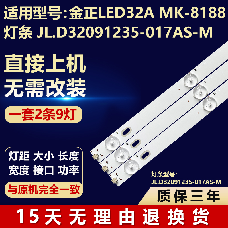 全新适用金正LED32A MK-8188液晶电视灯条 JL.D32091235-017AS-M