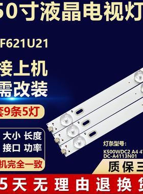 适用于50LF621U21电视背光灯条K500WDC2 A4 4708-K50WDC-A4113N01