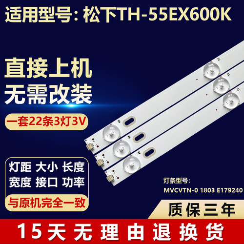 适用松下TH-55EX600K灯条TNP4G623-1 mk MVCVTN-0 1803 E179240