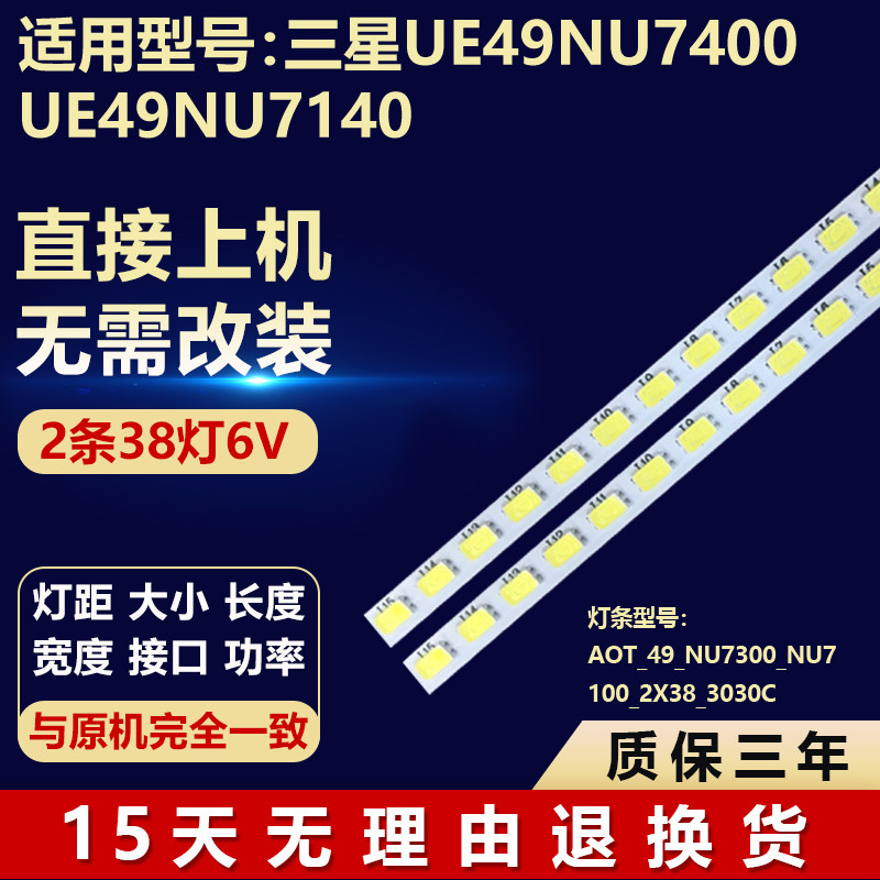 适用49寸三星UE49NU7400 UE49NU7140灯条AOT_49_NU7300_NU7100