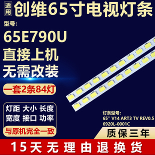 适用创维65E790U电视机灯条65'' V14 ART3 TV REV0.56920L-0001C