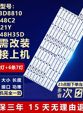 适用TCL LE48D8810联想48C2 48A21Y LED48H35D液晶电视机背光灯条