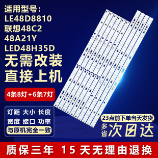 适用TCL LE48D8810联想48C2 48A21Y LED48H35D液晶电视机背光灯条