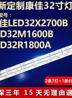适用康佳LED32X2700B LED32M1600B led32R1800A液晶电视背光灯条