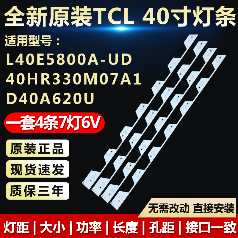 适用TCLL40E5800A-UD灯条