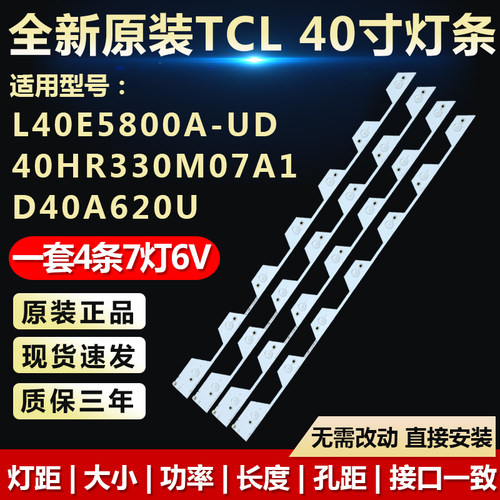 适用TCLL40E5800A-UD灯条