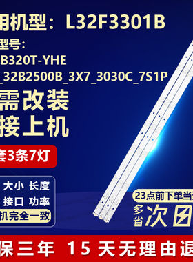 适用TCL 32寸L32F3301B电视机灯条4C-LB320T-YHS TOT 32B2500-3X7