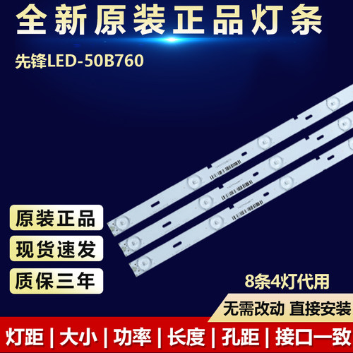 全新适用先锋LED-50B760背光灯条