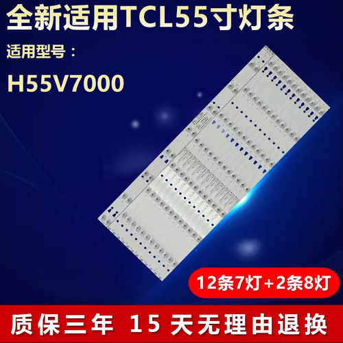 适用TCLH55V7000电视灯条