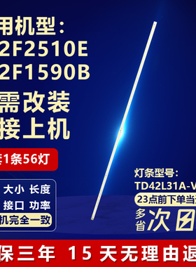 适用TCL 42寸L42F2510E L42F1590B液晶电视灯条PB12S540073BL031