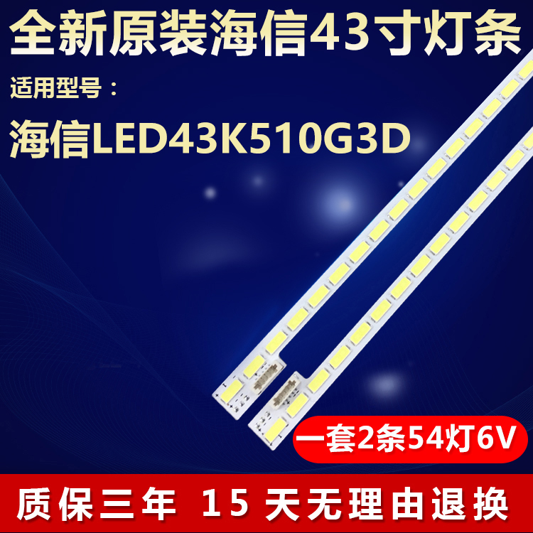 全新适用43寸海信 LED43K510G3D 液晶电视机背光LED专用灯条