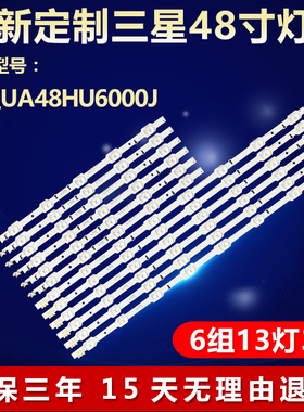 全新适用三星UA48HU6000J液晶电视背光灯条DUGE-480DCA-R4/DCB-R3