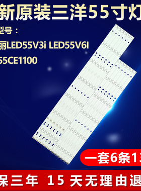 全新适用欧宝丽LED55V3i LED55V6I 三洋55CE1100液晶电视背光灯条
