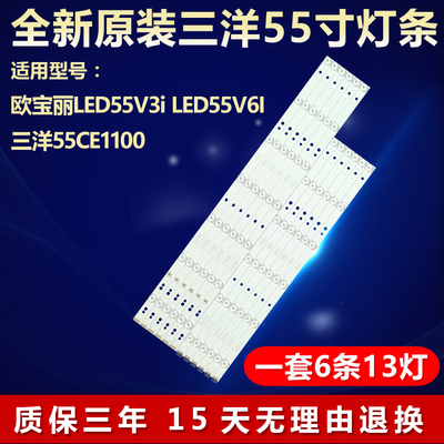 全新原装欧宝丽LED55V3i灯条