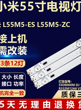 适用于小米L55M5-ES L55M5-ZC灯条55D8000M DJ 12*3 55HR332M12A6
