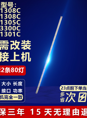适用46寸46L1308C 46L1308C 46L1305C 46L3300C 46L1301C背光灯条