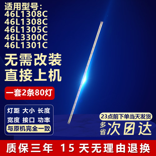 适用46寸46L1308C46L1308C灯条
