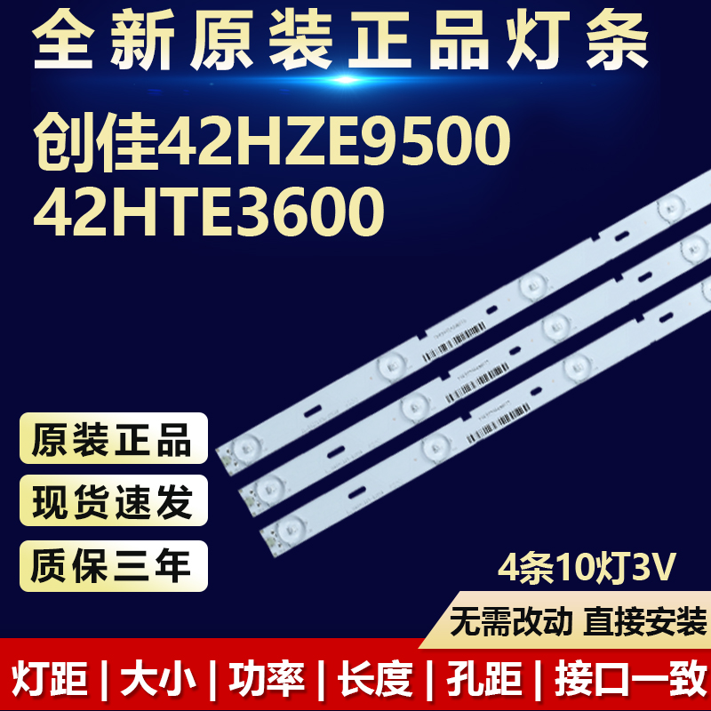 全新原装创佳42HZE9500电视灯条