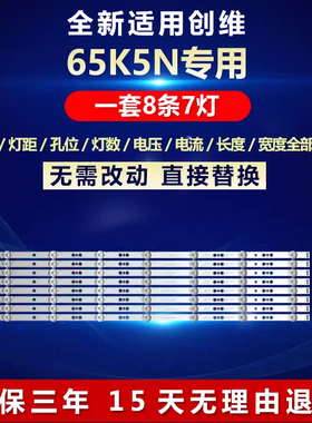 全新适用创维65K5N 65B20 65E33A 65K5CD 65A5液晶电视机背光灯条