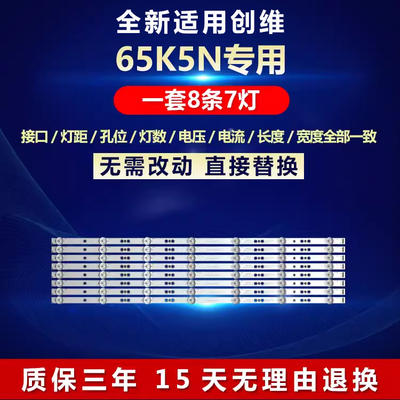 全新适用创维65K5N65B20灯条