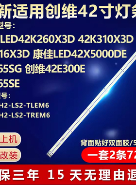 全新适用海信LED42K16X3D创维42E65SG电视机灯条V420H2-LS2-TREM6