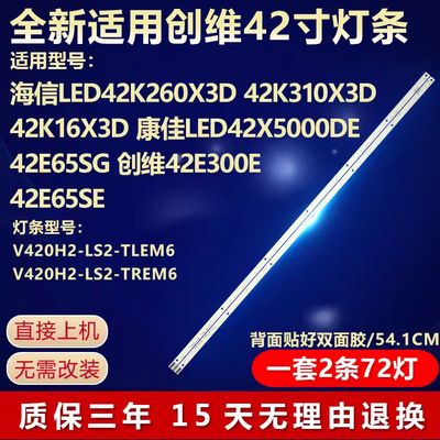 全新适用海信LED42K16X3D创维42E65SG电视机灯条V420H2-LS2-TREM6