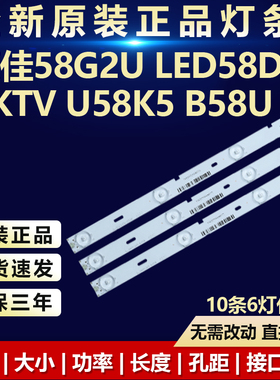全新适用康佳58G2U LED58D6 KKTV U58K5 B58U液晶电视LED背光灯条