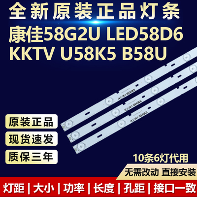 全新代适用康佳58G2U电视机灯条