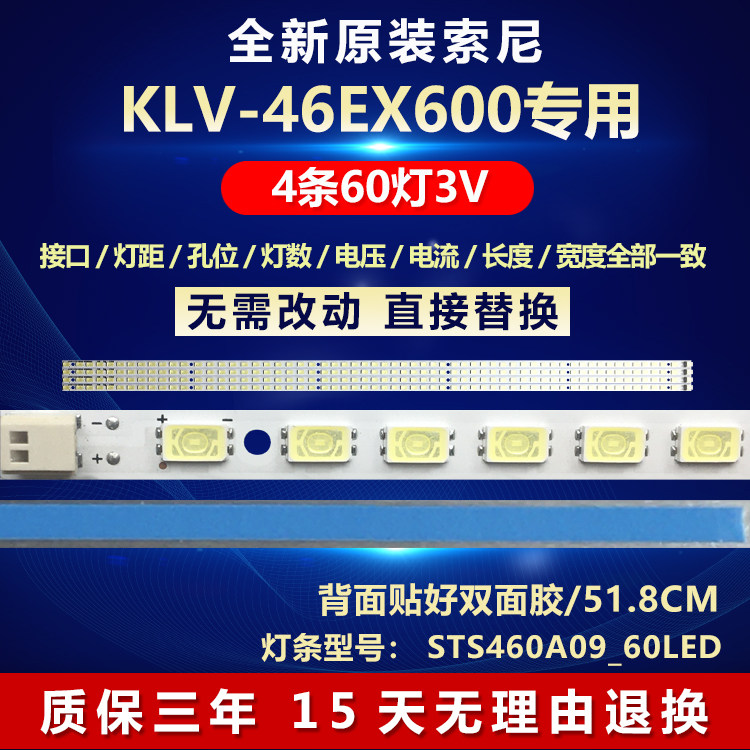 全新原装索尼KLV-46EX600灯条