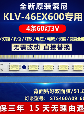 全新适用索尼KLV-46EX600液晶电视机背光专用灯条STS460A09_60LED