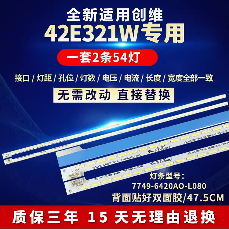 全新适用42寸创维42E321W液晶电视机背光LED灯条7749-6420AO-L080