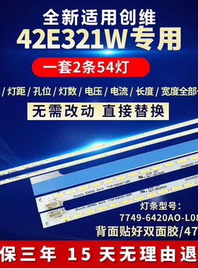 全新适用42寸创维42E321W液晶电视机背光LED灯条7749-6420AO-L080