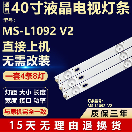 MS-L1092 V2电视背光灯条CX40D08-ZC21FG-01 303CX400035
