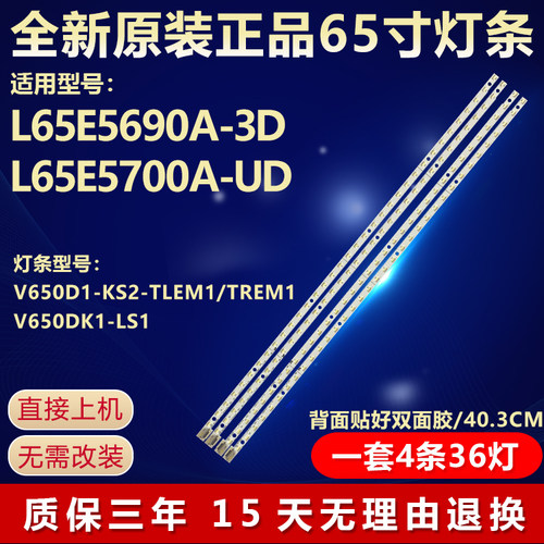 全新原装L65E5690A-3D电视灯条