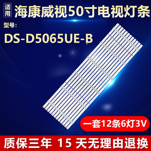 适用海康威视DS-D5065UE-B电视背光LED灯条HRS-TPV65ES29-12X6-2W