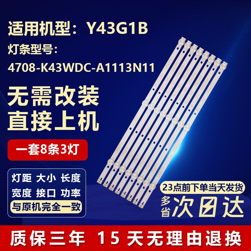 适用TCL43寸Y43G1B液晶电视灯条