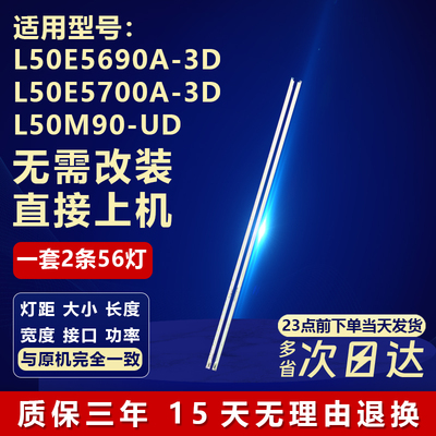 适用TCLL50E5690A-3D背光灯条