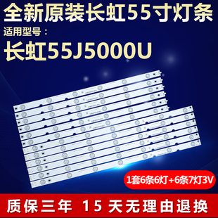 全新适用长虹55J5000U电视背光灯条CHDMT55LB20/21-LED3030-V0.2
