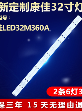 全新适用康佳LED32M360A电视机背光专用灯条LED32M3000A 35022066