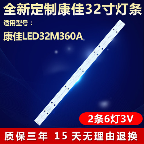 适用康佳LED32M360A电视背光灯条