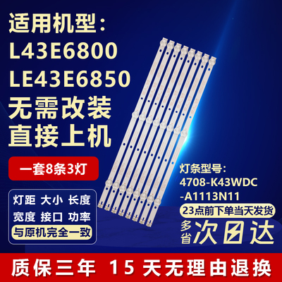 适用TCLL43E6800LE43E6850灯条