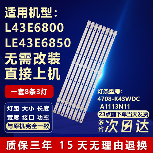 适用TCLL43E6800LE43E6850灯条