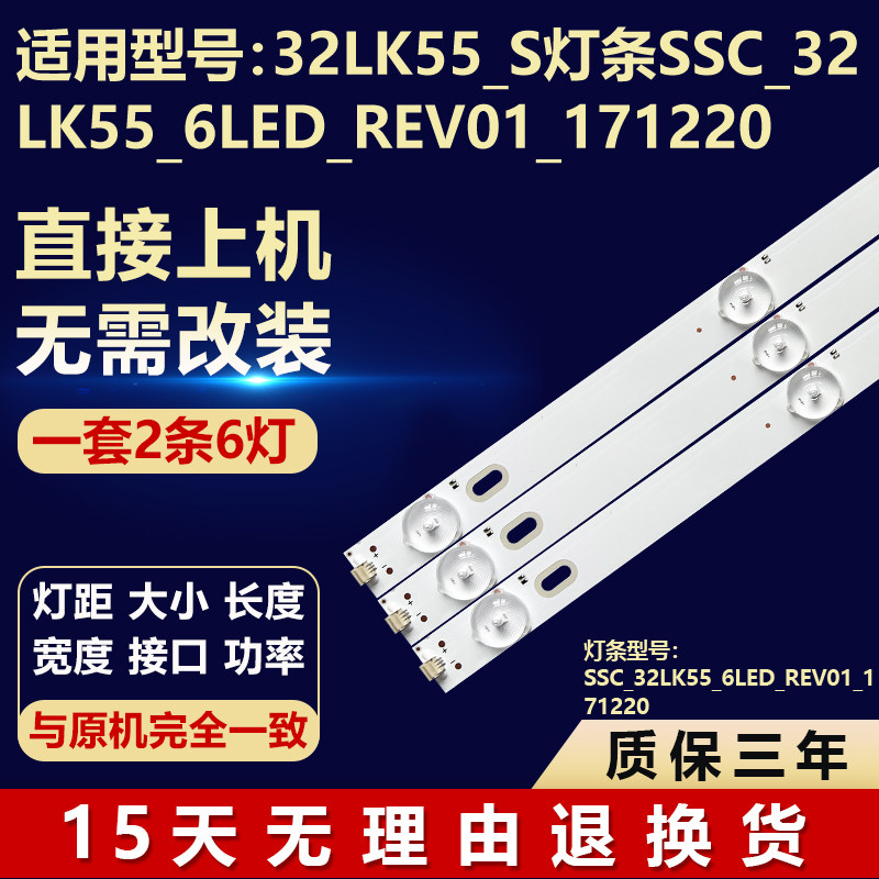 适用32LK55_S电视背光灯条SSC_32LK55_6LED_REV01_171220通用LED