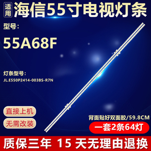 全新55寸适用海信55A68F液晶电视背光灯条JL.E550P2414-003BS-R7N