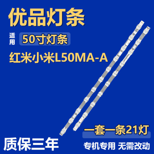 适用红米小米L50MA-A 电视机背光LED灯条CRH-BP50A012133E-REV1.7