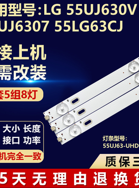 适用LG 55UJ630V 55UJ6307 55LG63CJ液晶电视灯条55UJ63-UHD-A/B
