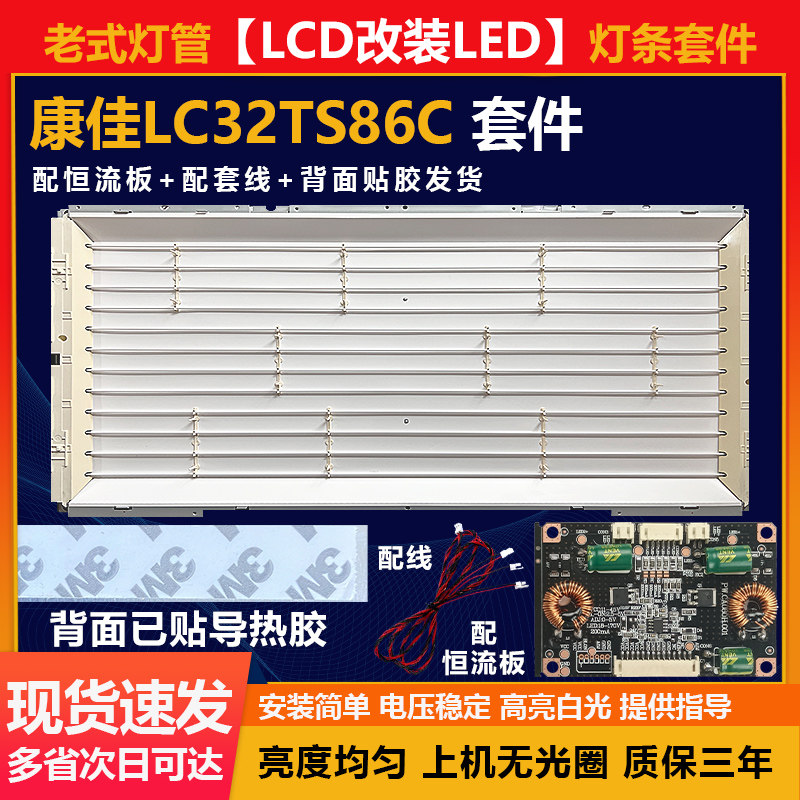 全新32寸LCD改LED康佳LC32TS86C 液晶电视机灯条全能通用配件一套