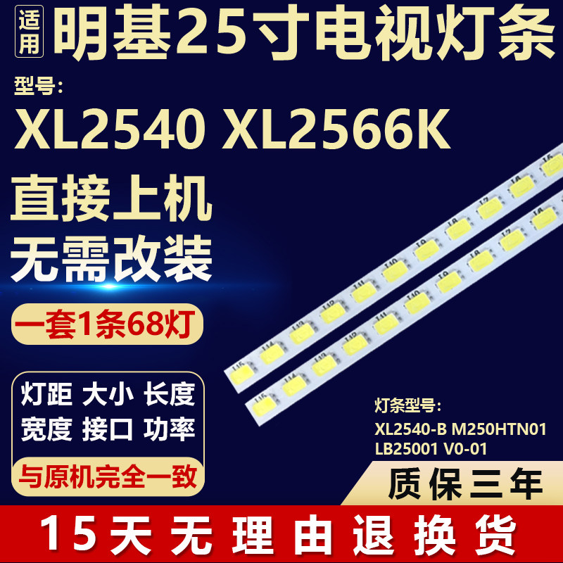 适用于明基XL2540 XL2566K灯条XL2540-B M250HTN01 LB25001 V0-01
